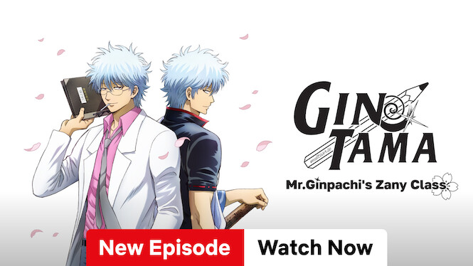 3年Z組銀八先生